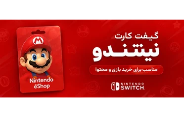 خرید گیفت کارت نینتندو